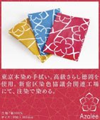 画像：アザリー手拭い