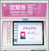 自動定期券発売機イメージ