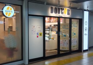 写真:ドトールコーヒーショップ 写真:ドトールコーヒーショップ