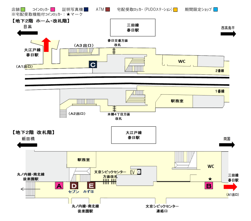 三田線 大江戸線 春日駅 東京都交通局