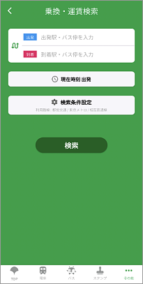 画像：乗換・運賃検索