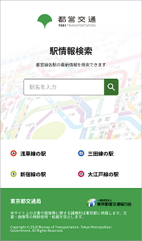 画像：駅情報検索