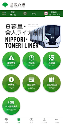 画像：日暮里・舎人ライナー