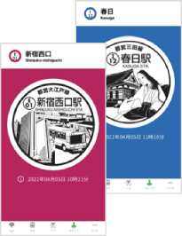 画像：スタンプ取得画面
