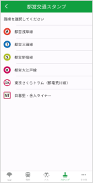 画像：路線選択画面