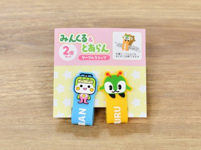 画像：みんくる＆とあらんケーブルクリップ
