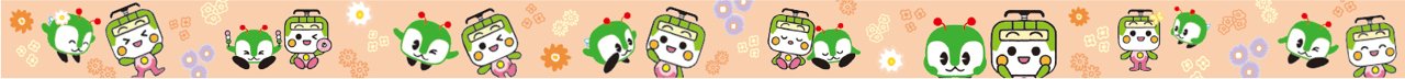 画像：みんくる＆とあらんマスキングテープの絵柄