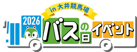 ロゴ：バスの日イベント2026 in 大井競馬場