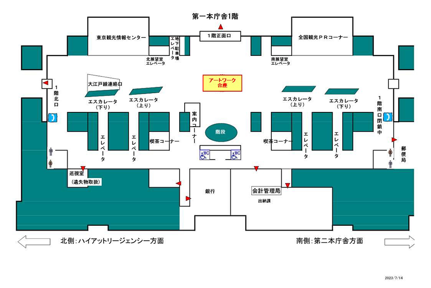 【展示場所】都庁第一本庁舎1階中央アートワーク台座