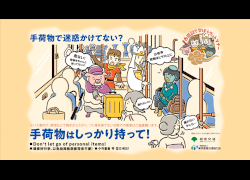 マナー動画：手荷物編