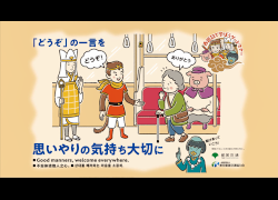 マナー動画：ゆずりあい編