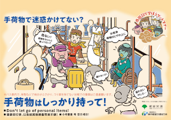 ポスターイメージ：手荷物編