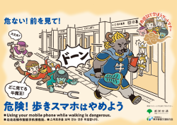 ポスターイメージ：歩きスマホ編