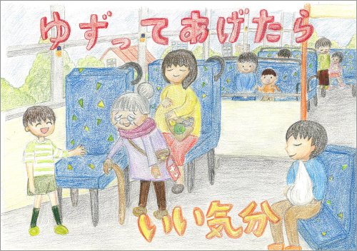 画像：都営交通最優秀賞作品