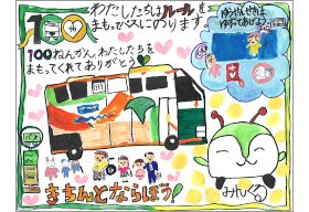 画像：東京都営交通協力会賞作品01