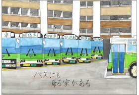 画像：都営交通賞作品03