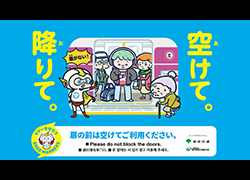 マナー動画：スムーズ乗車編