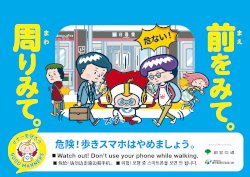 ポスターイメージ：歩きスマホ編