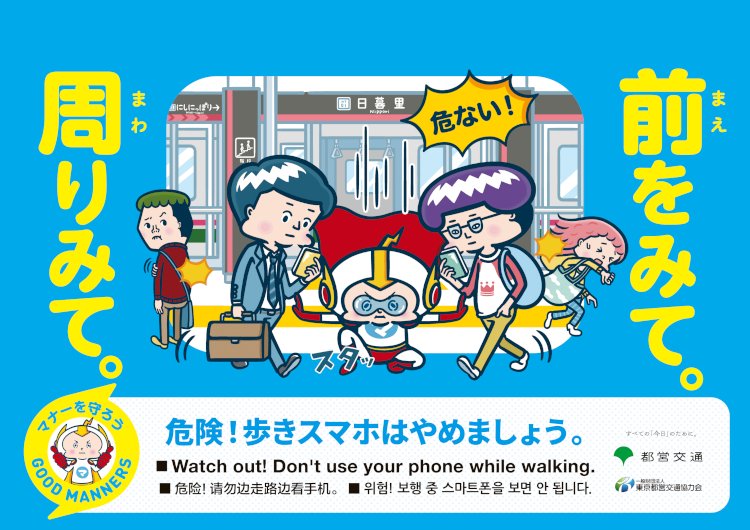 ポスターイメージ：歩きスマホ編