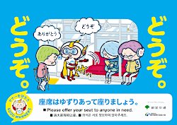 ポスターイメージ：譲り合い編