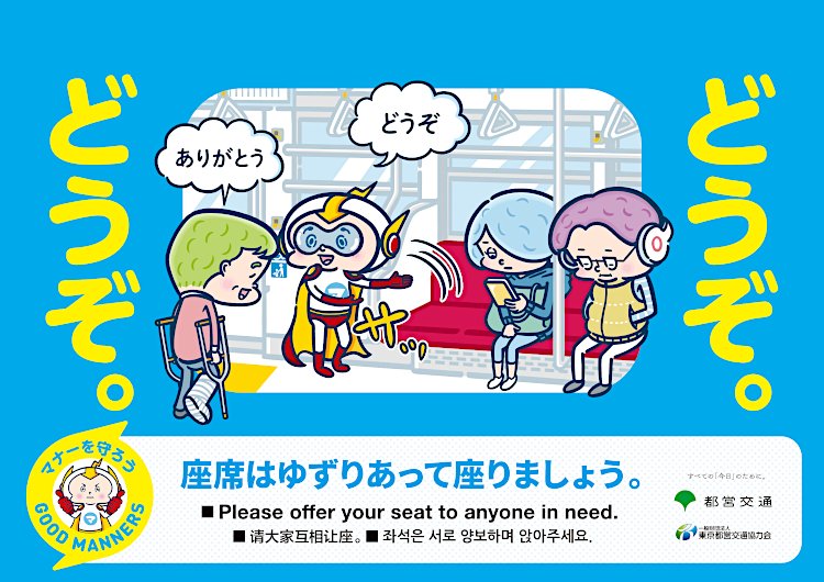 ポスターイメージ：譲り合い編