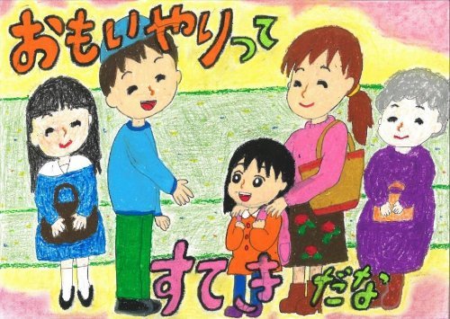 画像：都営交通最優秀賞作品