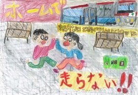 画像：東京都営交通協力会賞作品02