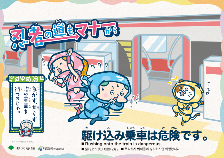 ポスターイメージ：駆け込み乗車編