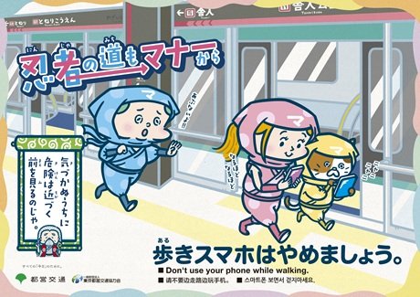 ポスターイメージ：歩きスマホ編