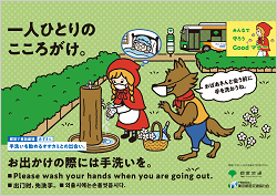 ポスターイメージ：手洗い編