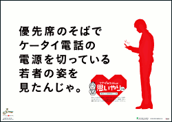 画像：優先席での携帯電話マナー編