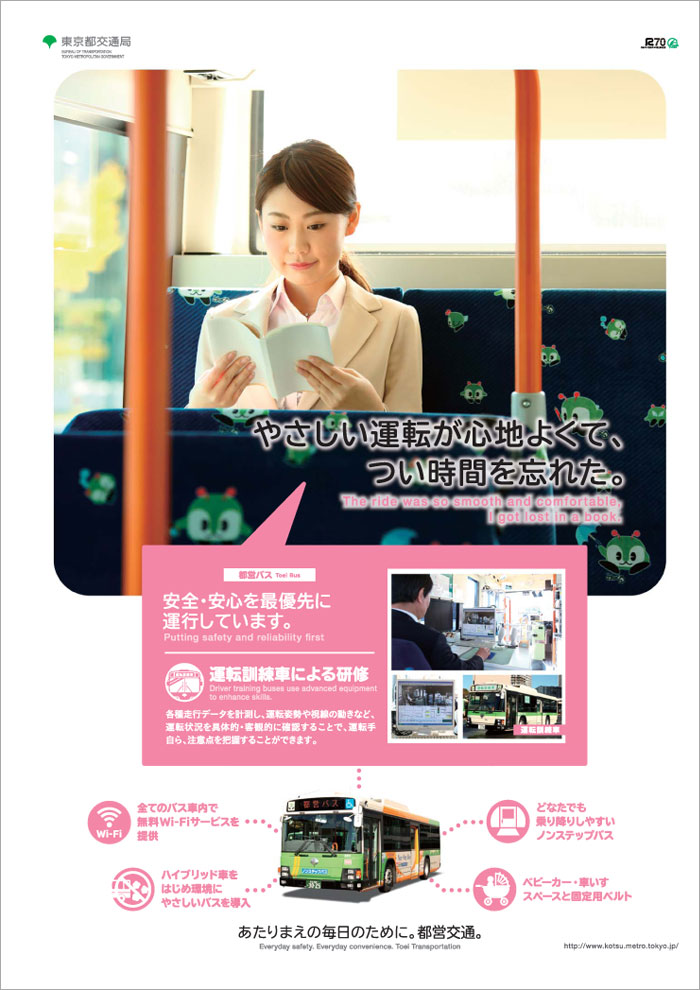 あたりまえの毎日のために。都営交通＞2015年1月 