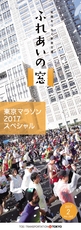 ふれあいの窓2017.2 No.262