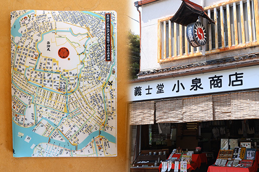 義士堂 小泉商店