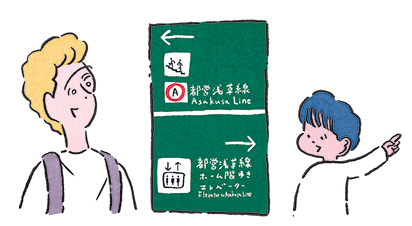 イラスト：乗り場までの方向や距離も一目で分かります