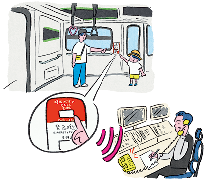 イラスト：困ったときは「呼び出しボタン」を