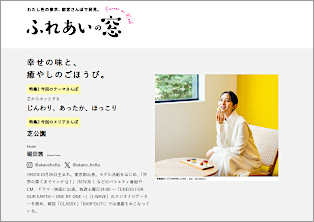 ふれあいの窓 ふれあいの窓