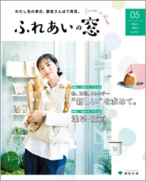 ふれあいの窓 321号