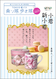 画像：乗り隊歩き隊