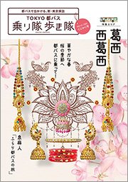 画像：乗り隊歩き隊