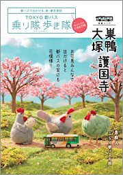 画像:乗り隊歩き隊 画像:乗り隊歩き隊