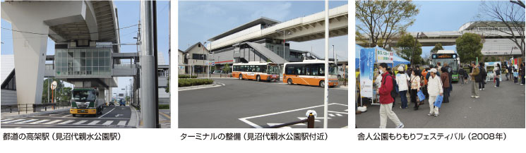 都道の高架駅（見沼代親水公園駅）／ターミナルの設備（見沼代親水公園駅付近）／舎人公園もりもりフェスティバル（2008年）