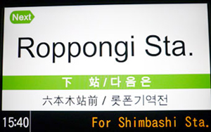 Next Roppongi Sta