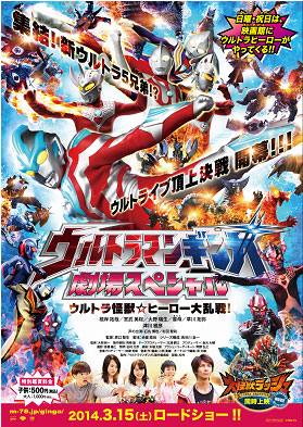 ウルトラマンギンガポスター