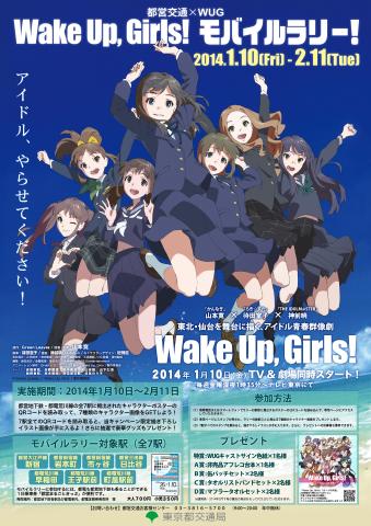 Wake Up Girls！モバイルラリー！：ポスター