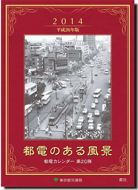 画像：表紙：池袋駅東口の都電のりば