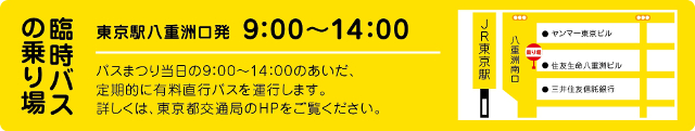 臨時バスの乗り場