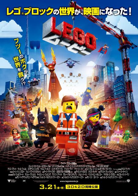 LEGO®ムービー：ポスター