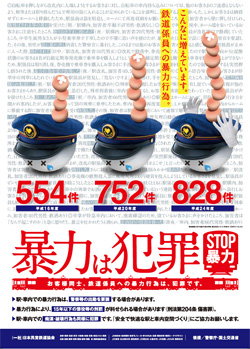 ポスターイメージ【駅構内用】 ポスターイメージ【駅構内用】