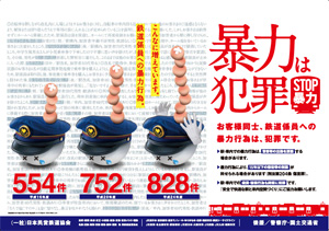 ポスターイメージ【列車内用】 ポスターイメージ【列車内用】